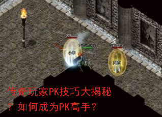 �������PK���ɴ���أ���γ�ΪPK���֣�