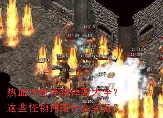 ��Ѫ�����������ȫ����Щ�������ʲôװ����