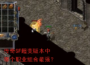 ����SF����汾���ĸ�ְҵ�����ǿ��