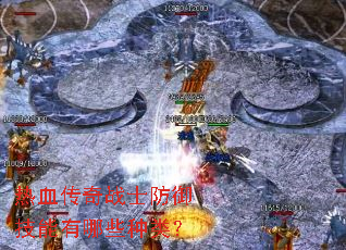 ��Ѫ����սʿ������������Щ���ࣿ