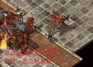 攻占沙巴克能获得哪些独一无二的奖励? 攻占沙巴克能获得哪些独一无二的奖励?