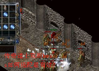 传奇道士双刷boss如何搭配最有效? 传奇道士双刷boss如何搭配最有效?