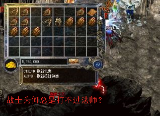 战士为何总是打不过法师? 战士为何总是打不过法师?