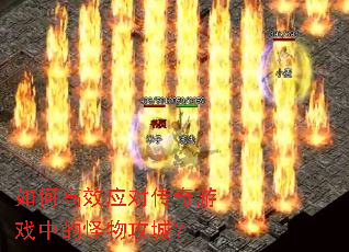 ��θ�ЧӦ�Դ�����Ϸ�еĹ��﹥�ǣ�