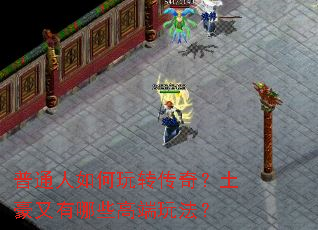 ��ͨ�������ת���棿����������Щ�߶��淨��