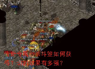 传奇专属秒杀斗笠如何获得?切割效果有多强? 传奇专属秒杀斗笠如何获得?切割效果有多强?