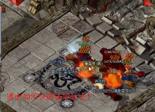 道士如何快速击败战士? 道士如何快速击败战士?