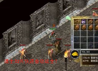 道士如何快速击败战士? 道士如何快速击败战士?