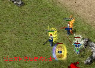 道士如何快速击败战士? 道士如何快速击败战士?