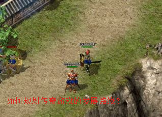 ��ι滮������Ϸ�ķ�չ·�ߣ�