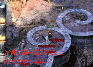 ��δ���һϮ����ʤѩ���쵶������cos��