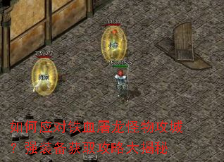 ���Ӧ����Ѫ�������﹥�ǣ�ǿװ����ȡ���Դ����