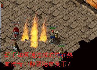 �������ͨ������������Ѫ������׬ȡ�ȶ���ң�