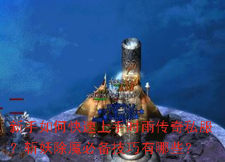 ������ο�������ʱ�괫��˽����ն����ħ�ر���������Щ��