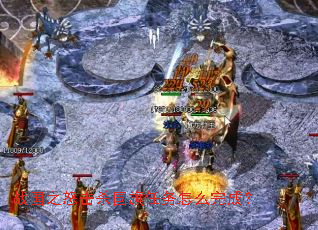 ս��֮ŭ��ɱ����������ô��ɣ�