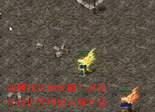 ����ҵ����鴬�����ش��������ռ�δ��֮��