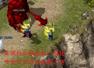 ����ҵ����鴬�����ش��������ռ�δ��֮��