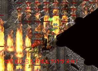 如何在沙巴克攻城战中巧妙保命? 如何在沙巴克攻城战中巧妙保命?