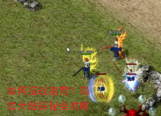 �����ս���ģ��귨��½̽��ȫ����