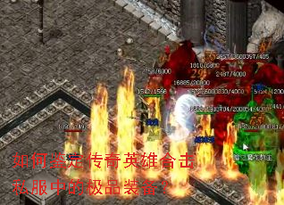 ��μ�������Ӣ�ۺϻ�˽���еļ�Ʒװ����