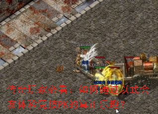 ������ұؿ������ͨ������������龺��PK��������Ȥ��