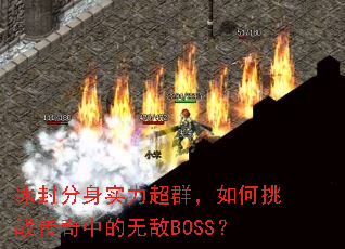 �������ʵ����Ⱥ�������ս�����е��޵�BOSS��