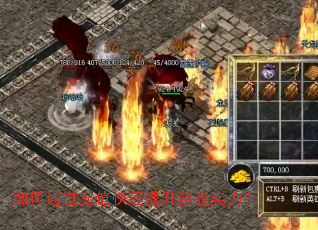 如何通过充值快速提升游戏实力? 如何通过充值快速提升游戏实力?