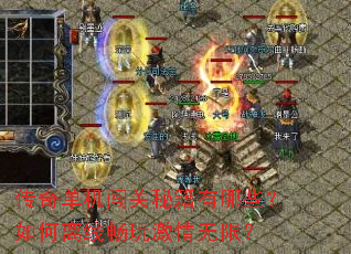 ���浥�������ؼ�����Щ��������߳��漤�����ޣ�