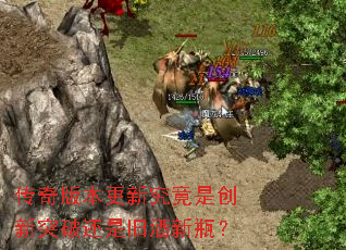 ����汾���¾����Ǵ���ͻ�ƻ��Ǿɾ���ƿ��