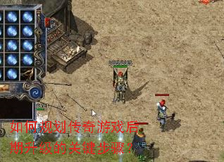 ��ι滮������Ϸ���������Ĺؼ����裿