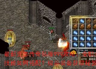 ���±�̬����˽��999���ԣ�ȫְҵ��ǿ������δ��䣿��Ʒװ����ȡ������ʲô��