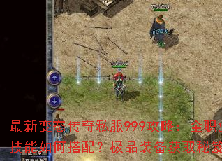 ���±�̬����˽��999���ԣ�ȫְҵ��ǿ������δ��䣿��Ʒװ����ȡ������ʲô��