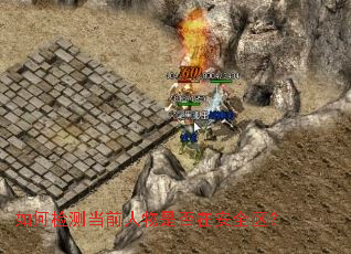 ��μ�⵱ǰ�����Ƿ��ڰ�ȫ����