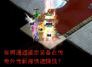 ���ͨ������װ���ڴ����⴫�·�����׬Ǯ��