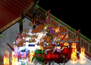 如何快速上手传奇安全中心? 如何快速上手传奇安全中心?