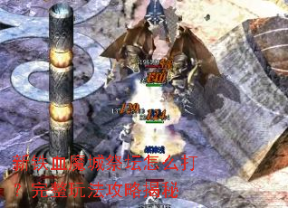 ����Ѫħ�Ǽ�̳��ô�������淨���Խ���