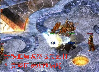 ����Ѫħ�Ǽ�̳��ô�������淨���Խ���