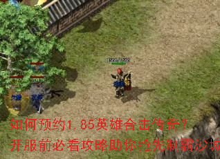 ���ԤԼ1.85Ӣ�ۺϻ����棿����ǰ�ؿ��������������ư�ɳ��