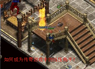 ��γ�Ϊ������Ϸ�еĿ�ѹ���֣�