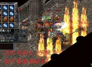 法师与战士,究竟谁才是最强职业? 法师与战士,究竟谁才是最强职业?