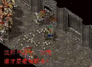 ��ʦ��սʿ������˭������ǿְҵ��