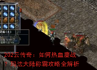 202�ƴ��棺�����Ѫ��ս���귨��½�ưԹ���ȫ����