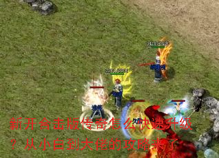 �¿��ϻ��洫����ô������������С�׵����еĹ�������