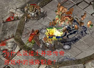 Ϊʲô˵��ʿ���Ǵ�����Ϸ�е�ǿ��ְҵ��