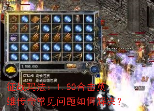 ��ս�귨��1.80�ϻ�Ӣ�۴��泣��������ν����