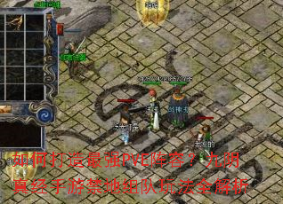 ��δ�����ǿPVE���ݣ������澭���ν�������淨ȫ����