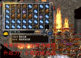 传奇SF新手如何快速提升战力?必看攻略指南 传奇SF新手如何快速提升战力?必看攻略指南