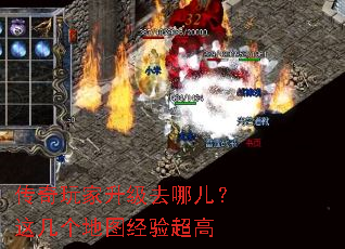 传奇玩家升级去哪儿?这几个地图经验超高 传奇玩家升级去哪儿?这几个地图经验超高