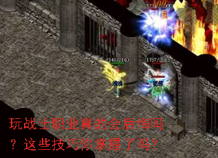 ��սʿְҵ��Ļ�������Щ��������������