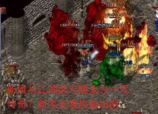 ��δӽ��������ɱ�Ϊһ�����棿���ֱؿ���Ѫָ��